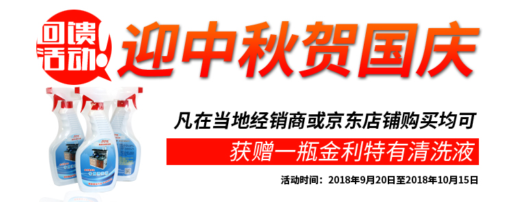 金利集成灶“慶中秋賀國慶”活動隆重推出