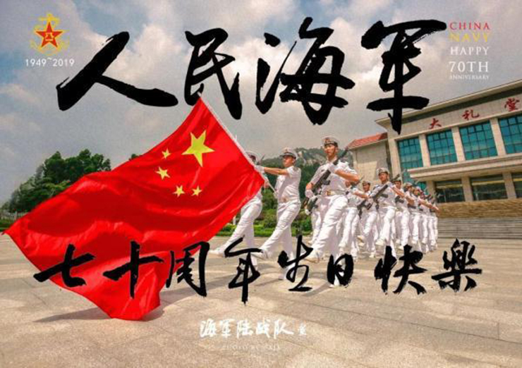 金利集成灶祝人民海軍，70周年生日快樂(lè)！