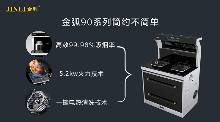 集成灶十大品牌金利 實現廚房零污染