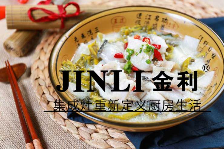 堅(jiān)決于油煙作為斗爭,金利集成灶做你的后盾