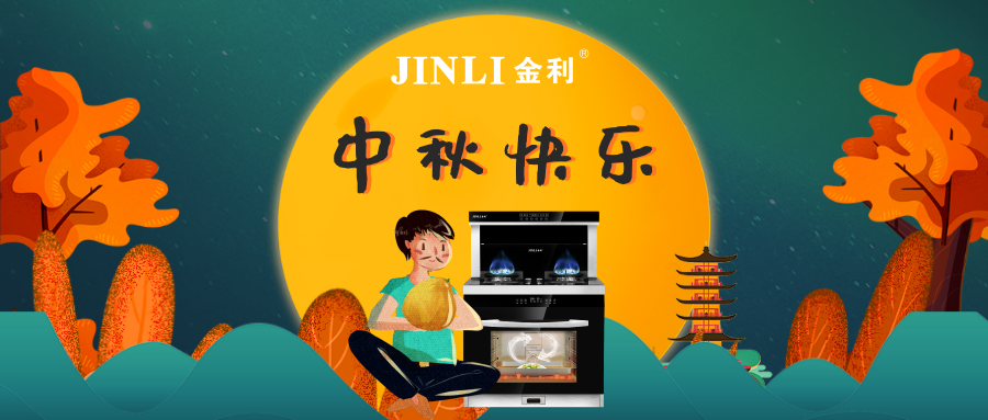 中秋節(jié) | 好火好灶做好菜，廚房當(dāng)然少不了金利集成灶