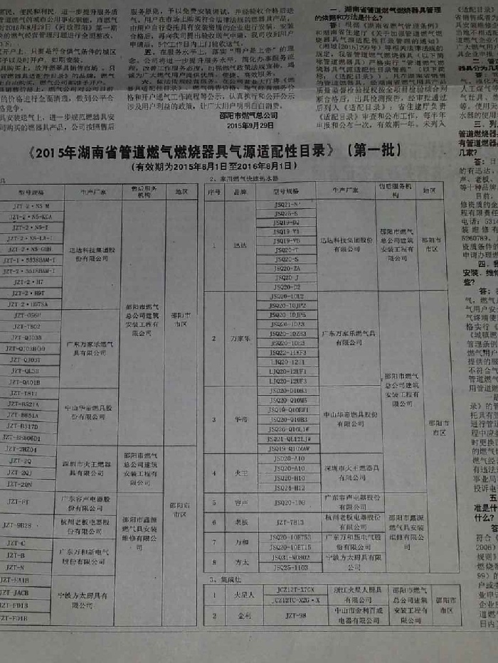 金利集成灶列入《2015年燃器具適配目錄》湖南新寧李總成功簽約